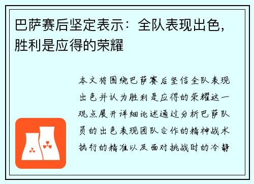 巴萨赛后坚定表示：全队表现出色，胜利是应得的荣耀
