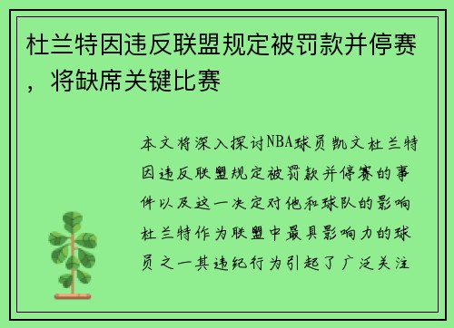 杜兰特因违反联盟规定被罚款并停赛,将缺席关键比赛 杜兰特因违反联盟规定被罚款并停赛,将缺席关键比赛