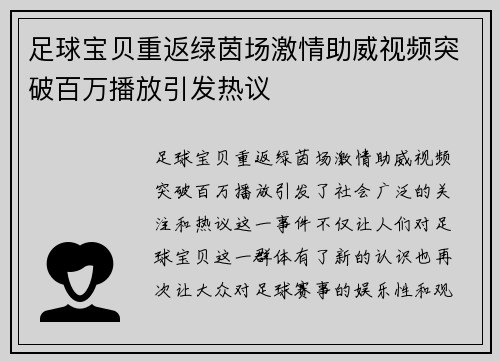 足球宝贝重返绿茵场激情助威视频突破百万播放引发热议
