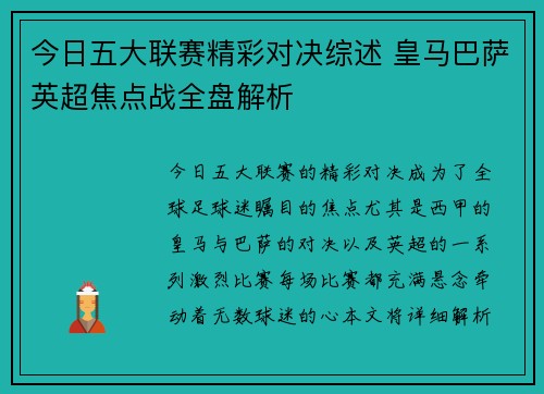 今日五大联赛精彩对决综述 皇马巴萨英超焦点战全盘解析 今日五大联赛精彩对决综述 皇马巴萨英超焦点战全盘解析