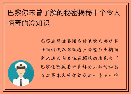 巴黎你未曾了解的秘密揭秘十个令人惊奇的冷知识