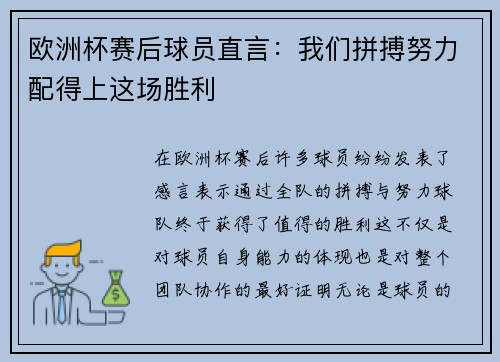 欧洲杯赛后球员直言:我们拼搏努力配得上这场胜利 欧洲杯赛后球员直言:我们拼搏努力配得上这场胜利