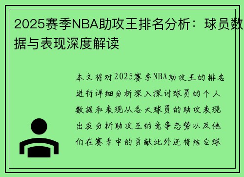2025赛季NBA助攻王排名分析:球员数据与表现深度解读 2025赛季NBA助攻王排名分析:球员数据与表现深度解读