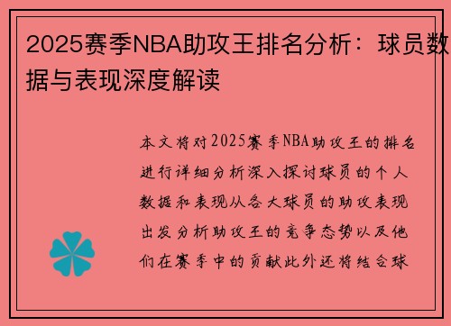 2025赛季NBA助攻王排名分析:球员数据与表现深度解读 2025赛季NBA助攻王排名分析:球员数据与表现深度解读