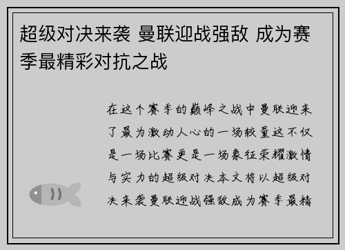 超级对决来袭 曼联迎战强敌 成为赛季最精彩对抗之战