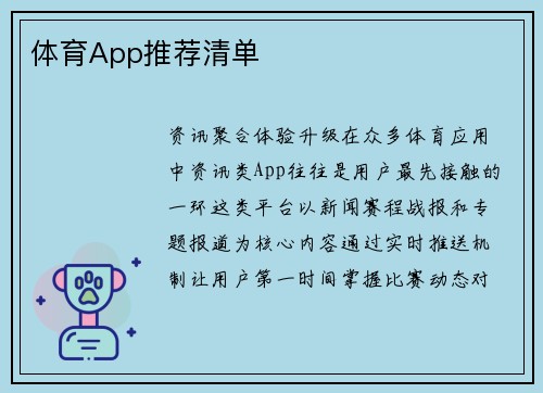 体育App推荐清单