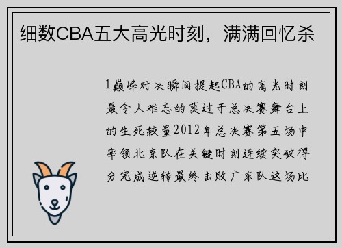 细数CBA五大高光时刻，满满回忆杀