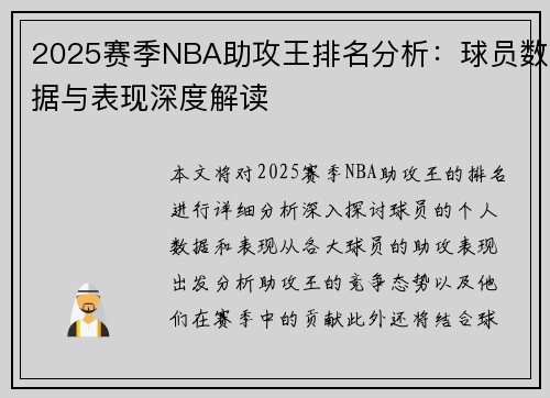 2025赛季NBA助攻王排名分析：球员数据与表现深度解读