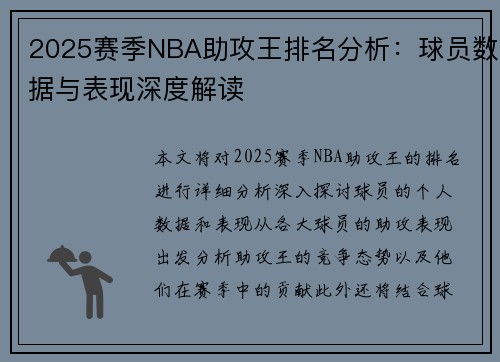 2025赛季NBA助攻王排名分析：球员数据与表现深度解读